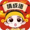 成语赚钱高手红包