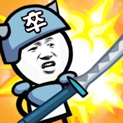 滑稽战争合成