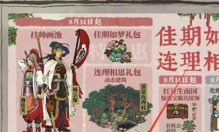 江南百景图灵犀旗怎么得?灵犀旗有什么用图片1