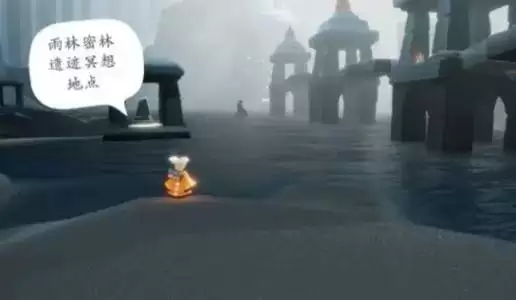光遇8.17任务密林遗迹在哪?密林遗迹冥想任务攻略图片1