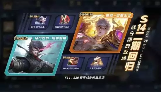 王者荣耀s14战令皮肤返场开白昼王子多少钱?s14战令皮肤开白昼王子价格一览图片1