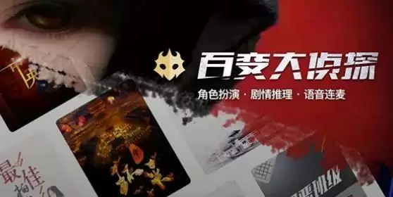 百变大侦探山城喋血凶手是谁?山城喋血剧本杀真相答案解析图片1