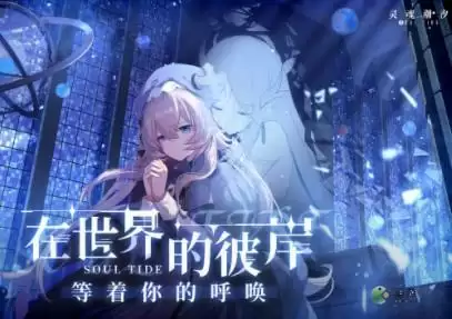 灵魂潮汐家园产出资源用途一览