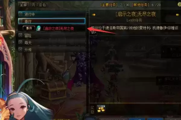 启示之夜任务在哪