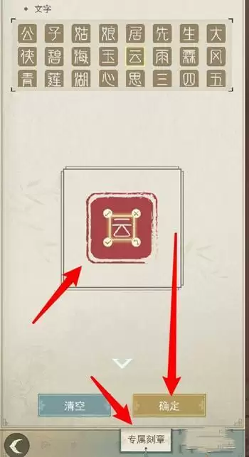 《江湖悠悠》专属刻章获取方法