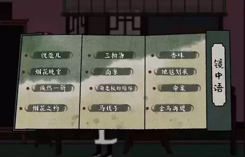 《古镜记》第三章攻略大全