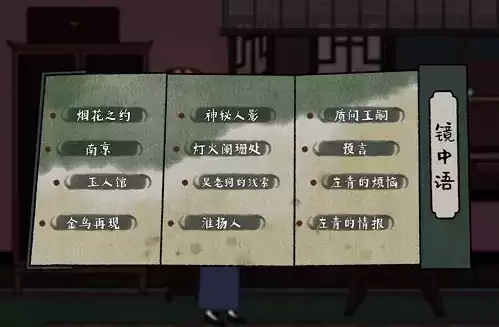 《古镜记》第二章攻略大全