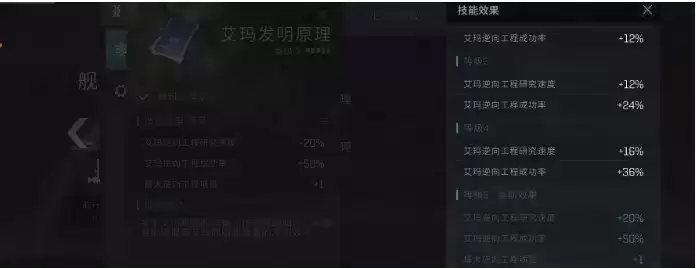 《星战前夜无烬星河》蓝图大师怎么加点