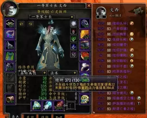 魔兽tbc牧师属性优先