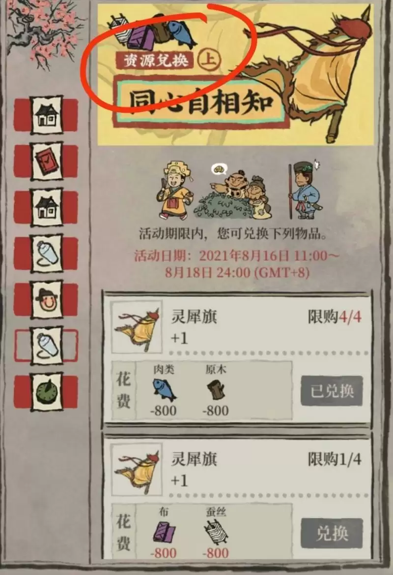 《江南百景图》灵犀旗作用介绍