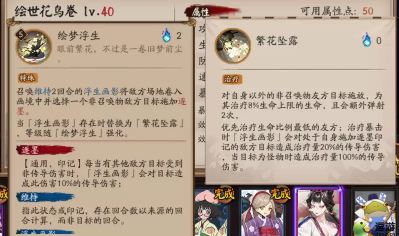 阴阳师SP花鸟卷技能及强度测评一览