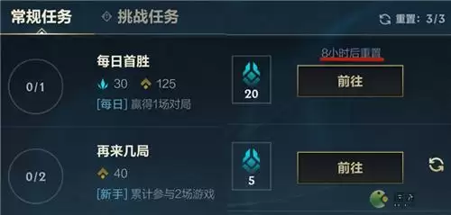 LOL手游每日任务什么时候刷新