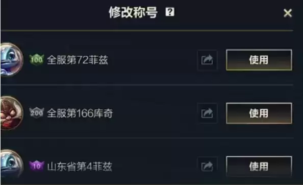 《英雄联盟》手游称号怎么设置