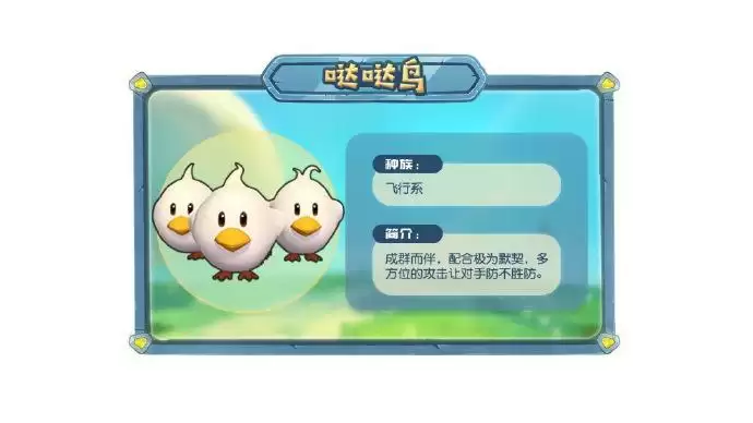 《摩尔庄园》哒哒鸟捕捉位置图文一览