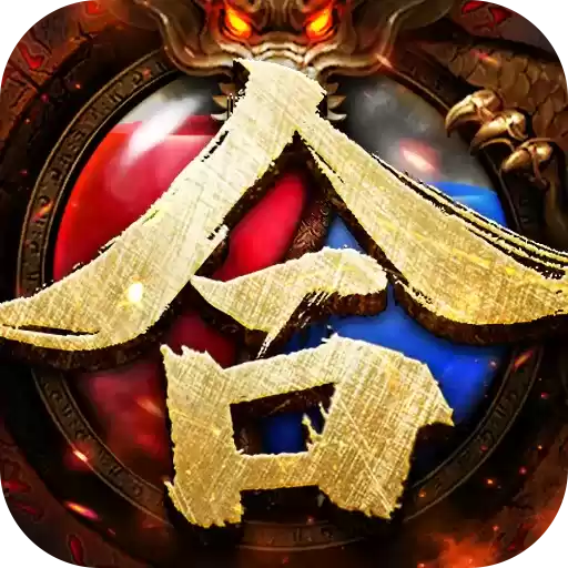 龙城传奇超变合击