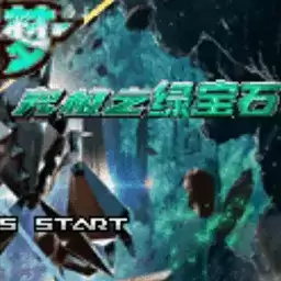 口袋妖怪绿宝石小智版