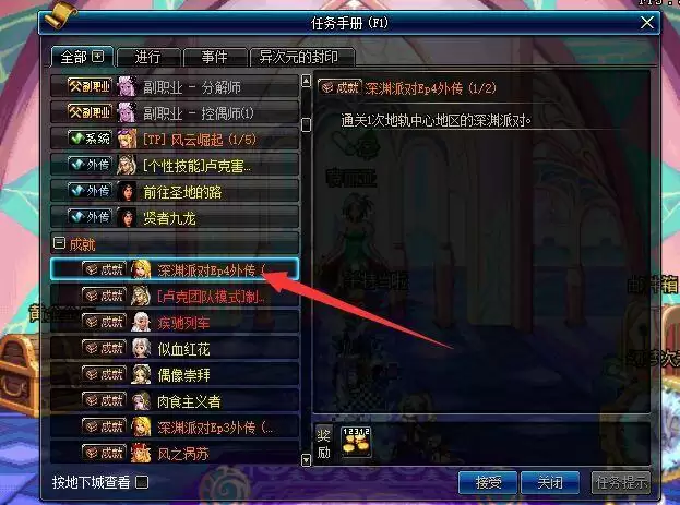 地下城裂缝深渊怎么开