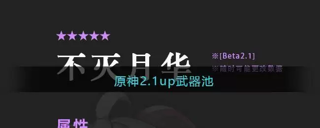原神2.1up武器池