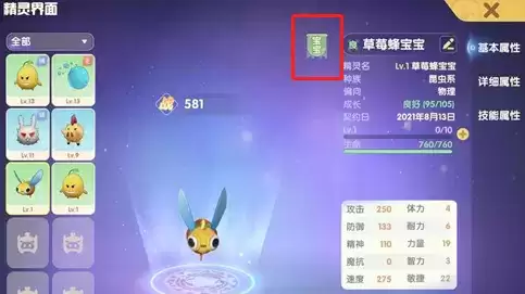 《摩尔庄园》手游精灵宝宝和野生有什么区别