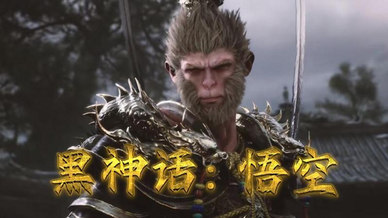 黑神话悟空游戏大全