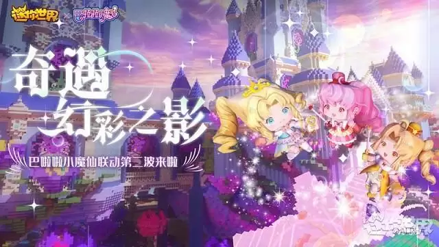 迷你世界彩俐公主激活码大全 最新彩俐公主激活码汇总永不过期图片1