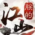 朕的江山2