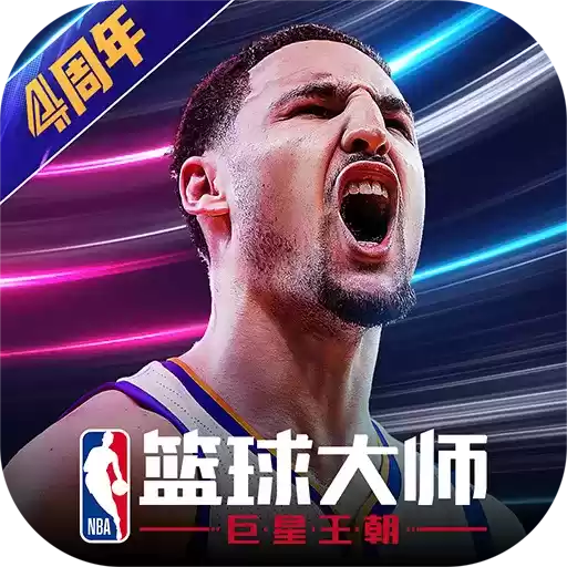 NBA篮球大师