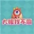 大眼找不同