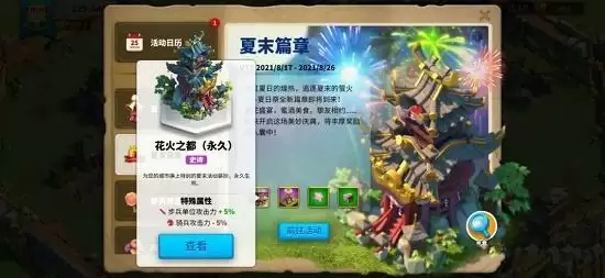 万国觉醒祭典筹备活动攻略大全 祭典筹备活动奖励一览图片3