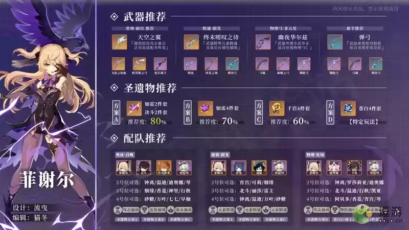 原神2.0谢菲尔详细培养攻略