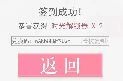 《恋与制作人》2021年8月19日兑换码