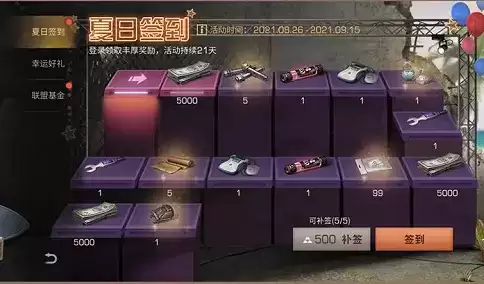 《明日之后》2021开学福利活动