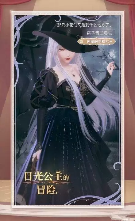 《闪耀暖暖》神秘的黑糖女巫搭配攻略