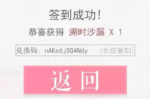 《恋与制作人》2021年8月20日兑换码