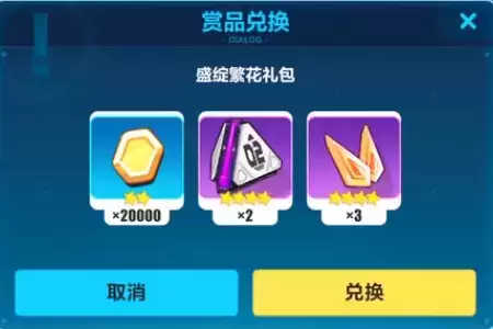 《崩坏3》盛绽繁花礼包兑换码