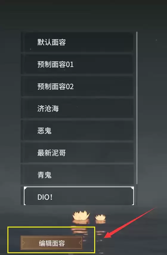 《永劫无间》捏脸数据导入方法分享