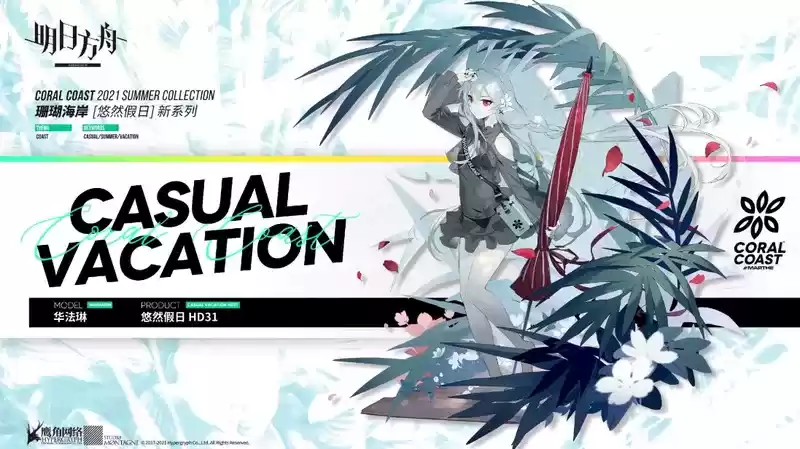 《明日方舟》危机合约第六赛季开启时间介绍