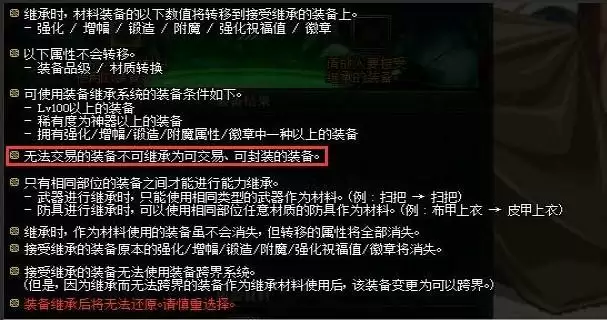 dnf可交易传说能继承吗