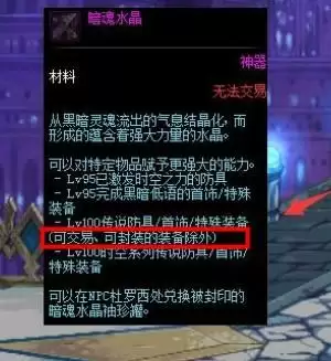 dnf可交易传说能继承吗