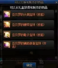 dnf亚贝罗亲选宝珠属性
