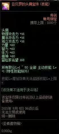 dnf亚贝罗亲选宝珠属性