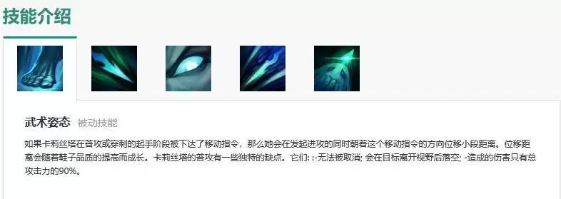 卡莉斯塔技能