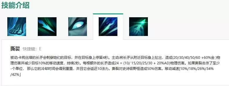 卡莉斯塔技能