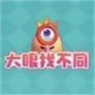 大眼找不同