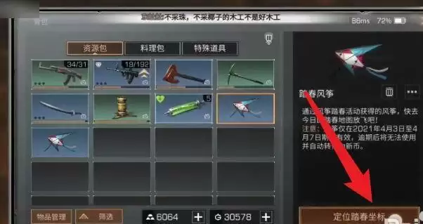 明日之后夏日追风地图在哪？夏日追风地图放飞点位置一览图片3