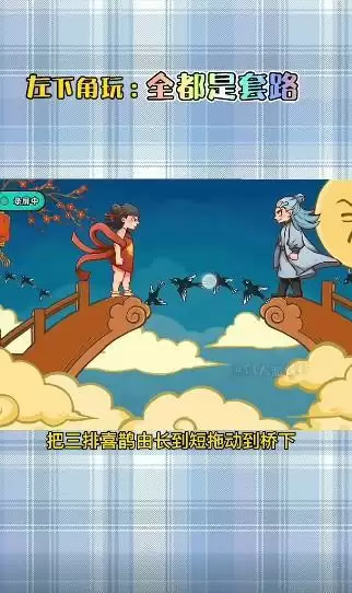 抖音全都是套路游戏攻略 全都是套路游戏全关卡通关图文流程一览图片4