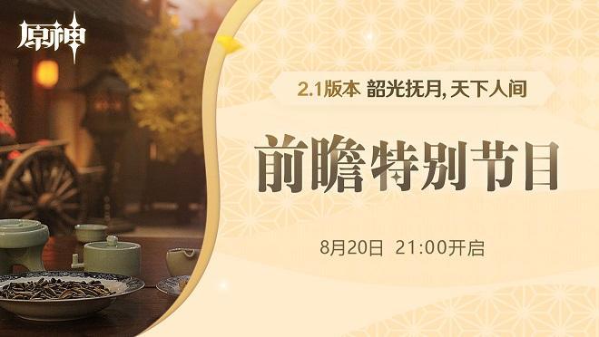 原神2.1直播兑换码一览 2.1版本直播兑换码大全图片1