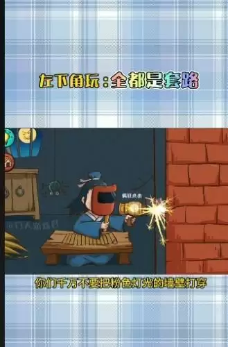 抖音全都是套路游戏通关攻略