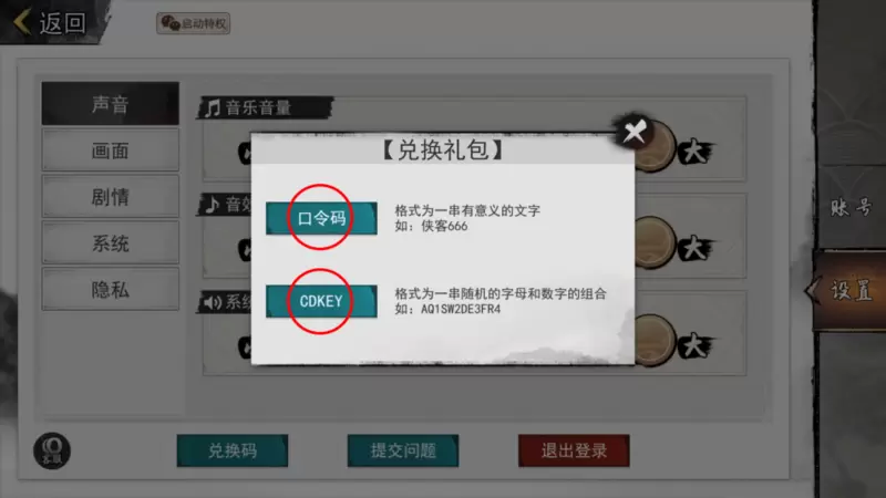 《我的侠客》8月20日兑换码一览