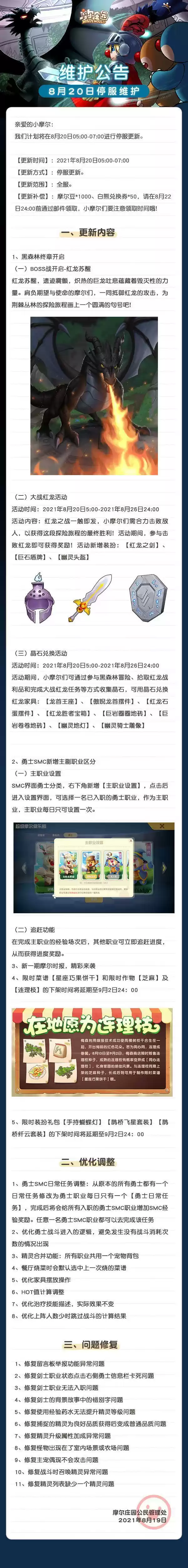 《摩尔庄园手游》8月20日更新介绍